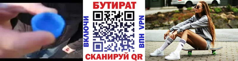 БУТИРАТ бутандиол  Купить  Волгореченск 