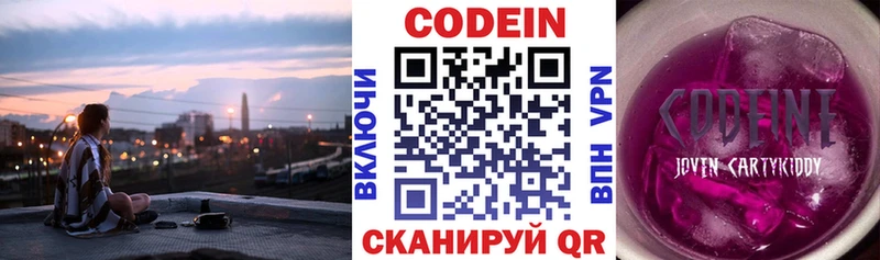 Купить закладки  Волгореченск  Codein напиток Lean (лин) 
